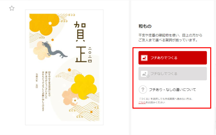 「フチあり｣または「フチなし」をクリック