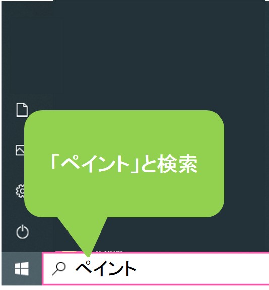 ペイントと検索