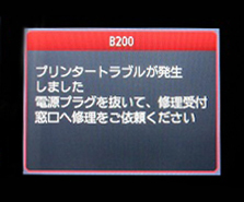 エラーコード5200