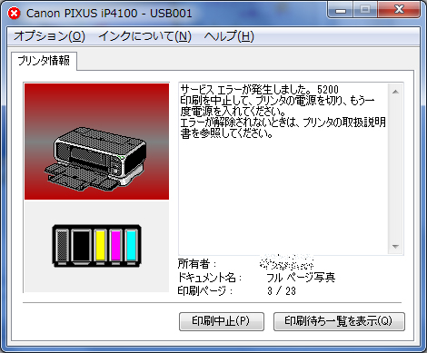 エラーコード5200