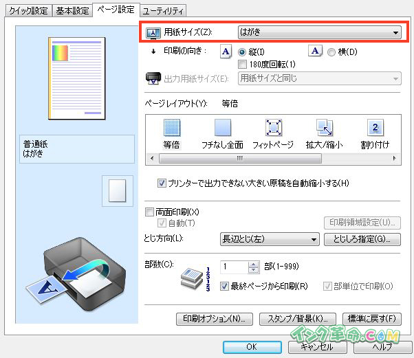 用紙の設定