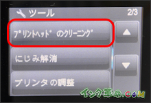 ヘッドクリーニング