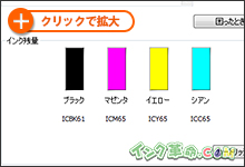 イメージ：インク残量表示画面