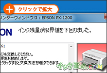 イメージ：インク残量の限界値表示