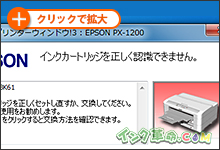 イメージ：インクカートリッジを正しく認識できません