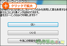 イメージ：インク残量の限界値表示