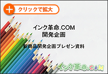 イメージ：印刷出力紙（互換インクビジネス資料）