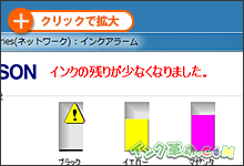 イメージ：インクの残りが少なくなりました。