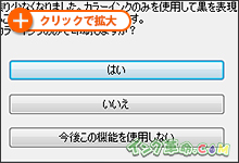 イメージ：黒インク切り替えモード表示