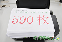 イメージ：インク革命互換インク590枚
