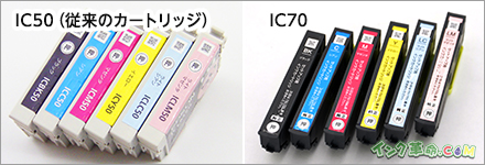イメージ：インク比較