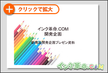 イメージ:印刷結果サムネイル