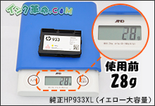 イメージ：使用前：28g