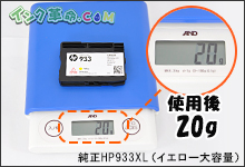 イメージ：使用後：20g