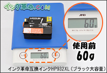 イメージ：使用前：60g