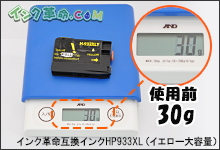イメージ：使用前：30g