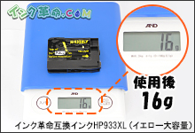イメージ：使用後：16g