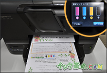 イメージ：満タンの状態から印刷