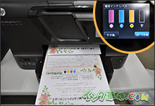 イメージ：満タンの状態から印刷