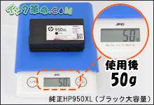 イメージ：使用後：50g