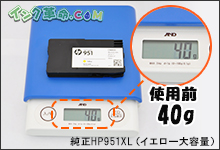 イメージ：使用前：40g