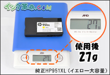 イメージ：使用後：27g