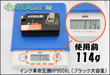イメージ：使用前：114g