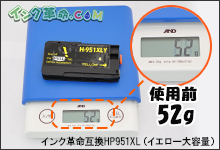 イメージ：使用前：52g