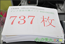 イメージ：印刷枚数