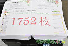 イメージ:印刷枚数