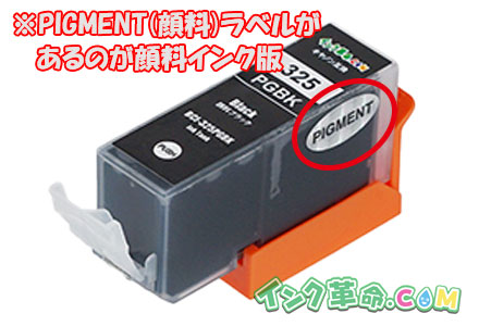 BCI-325PGBK（顔料ブラック）