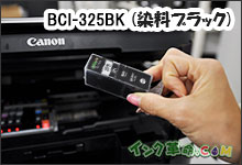 インクをセット