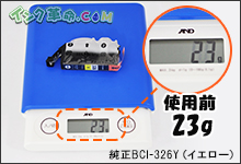 イメージ：使用前：23g