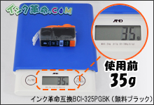 イメージ：使用前：35g
