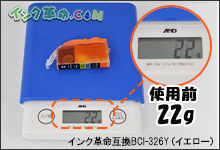 イメージ：使用前：22g