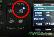 FAXボタン
