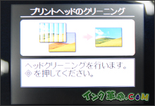 ヘッドクリーニングの開始