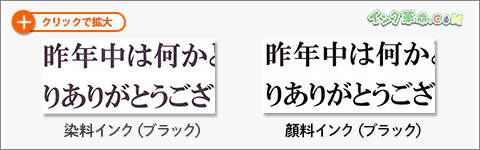 印刷結果：純正インクとインク革命互換インク