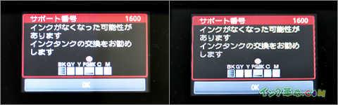 サポート番号1600 インク切れ警告画面