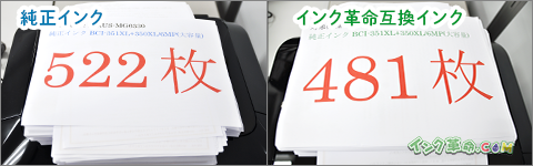 純正522枚と互換481枚の印刷物の山