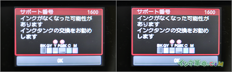イエローインク切れ警告画面