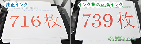 最終結果 純正716枚 互換739枚の印刷物の山