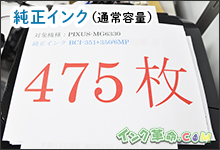 純正インク通常容量 475枚の結果