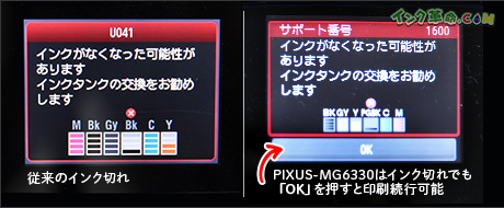 インク切れ画面比較 OKを押すと続行可能