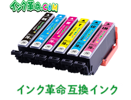 インク革命互換インク