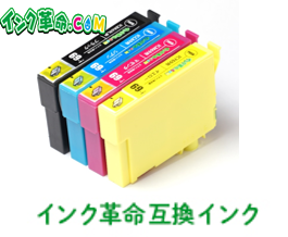 インク革命互換インク