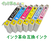 インク革命互換インク