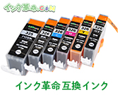 インク革命互換インク