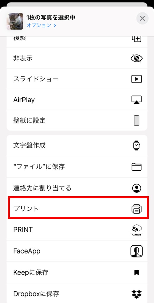 AirPrintを使った印刷方法 手順2