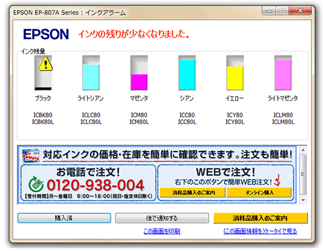 インクの残りが少なくなりました。